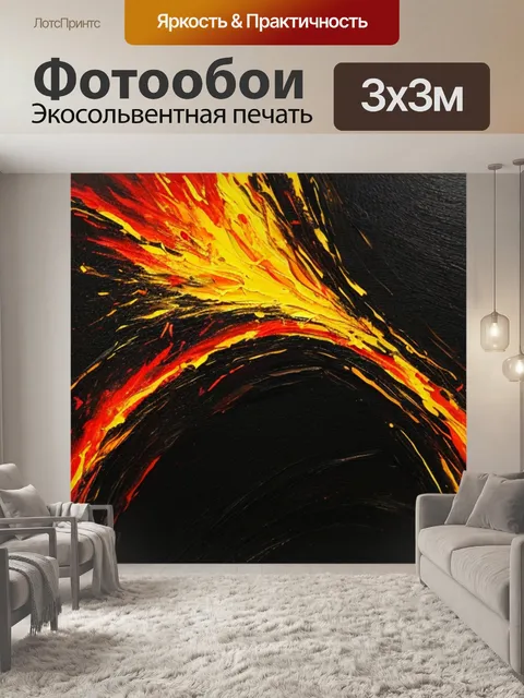 Фотообои черная с огнем