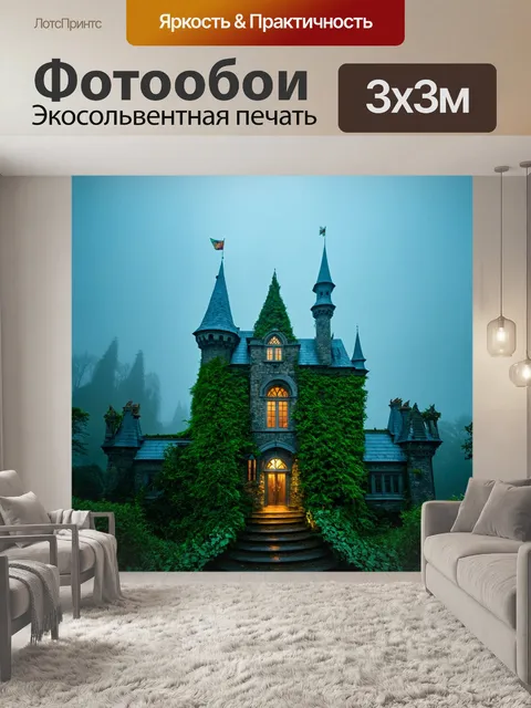 Фотообои туман в стиле максимализм
