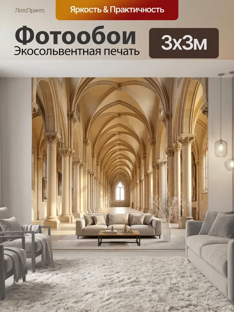 Фотообои Бежевый интерьер готического зала
