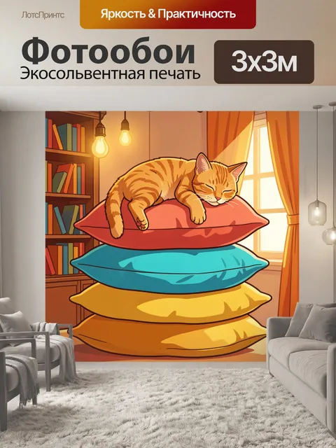 Фотообои Спящий рыжий кот на подушках