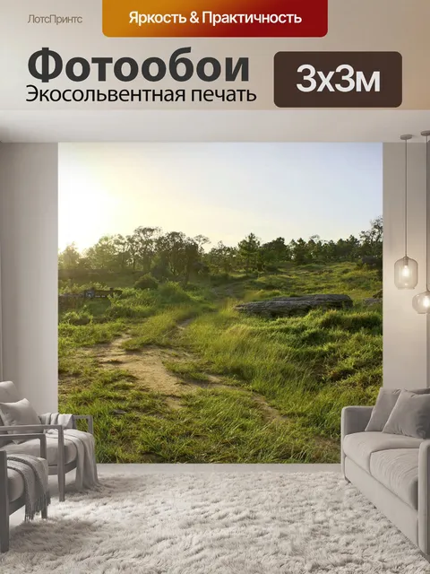 Фотообои Природа горы Фу Руа, Фу Руа