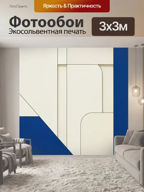 Фотообои Абстрактная геометрия в бежево-синем