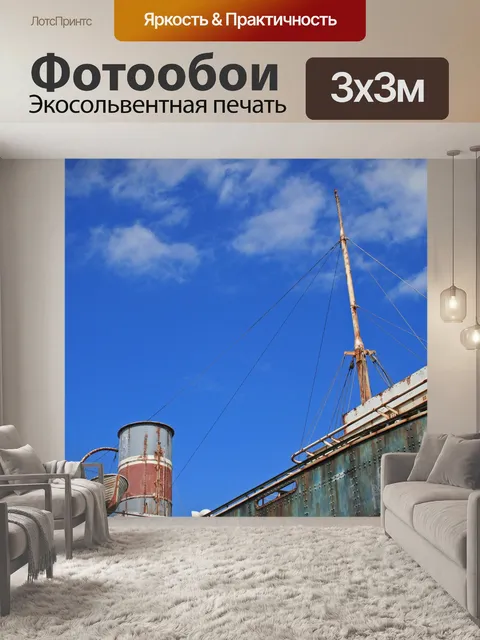 Фотообои Мачта и стопка кораблекрушения