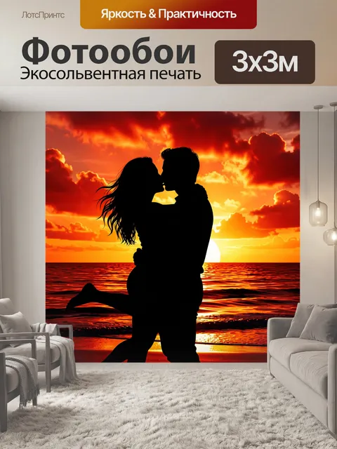 Фотообои Влюбленная пара на закате у моря