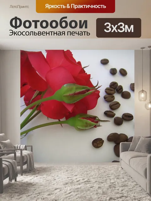 Фотообои Кофе бобы и красные розы