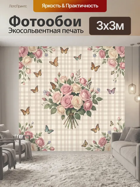 Фотообои Розы и бабочки на клетчатом фоне