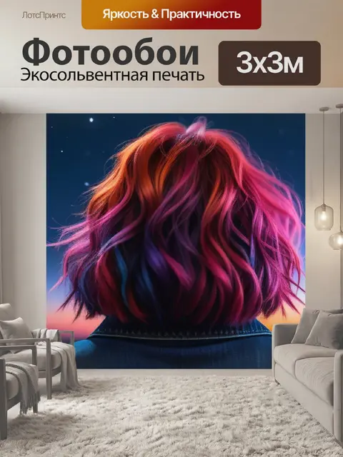 Фотообои яркие волосы на фоне ночного неба