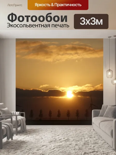 Фотообои Закат