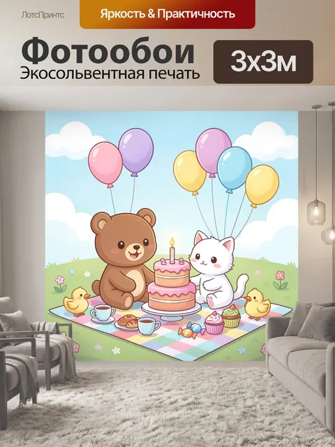 300 × 300 см · Экосольвентная печать