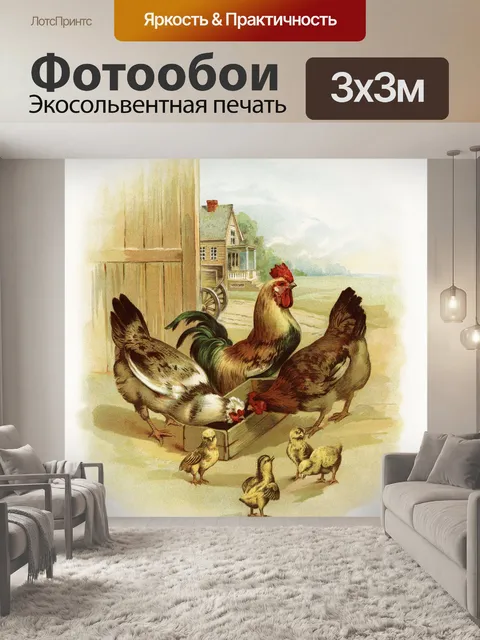 Фотообои Куры vintage art старые