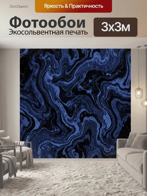 Фотообои Мраморные волны тёмно-синего цвета