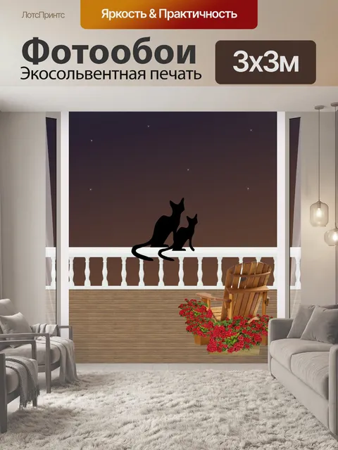 Фотообои Балкон