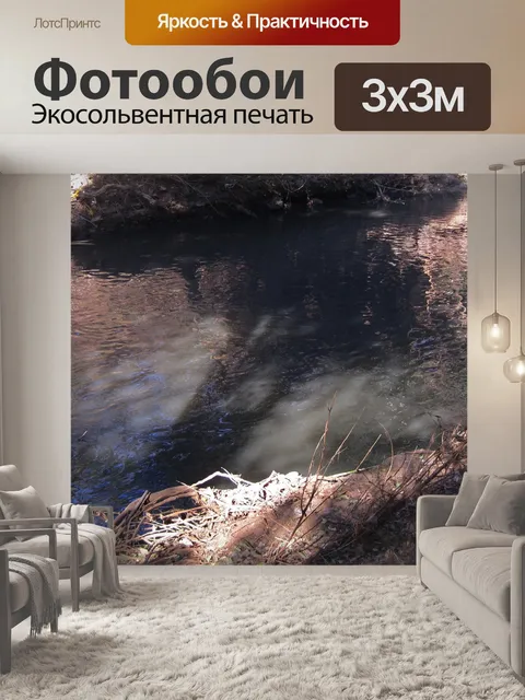 Фотообои размышления о текущей воде