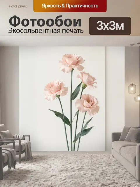 Фотообои Нежно-розовые эустомы на светлом фоне