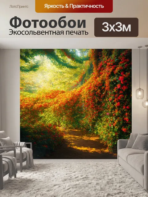 Фотообои лофт, показывающие тихий лес с вьющимися растениями и красочными цветами, освещенными солнечными лучами