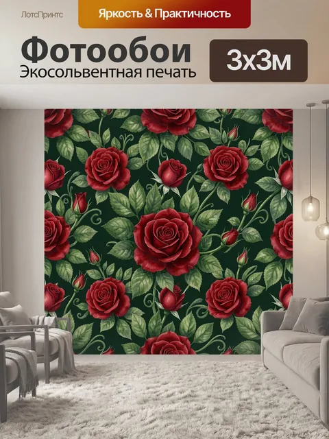 Фотообои Бордовые розы и зелёные листья