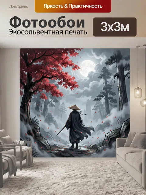 Фотообои Самурай в туманном лесу