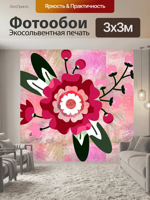 Фотообои цветочное искусство