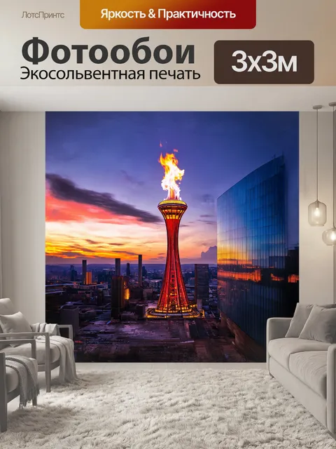 Фотообои в центре композиции величественно возвышается огненная башня, сияющая на фоне закатного неба