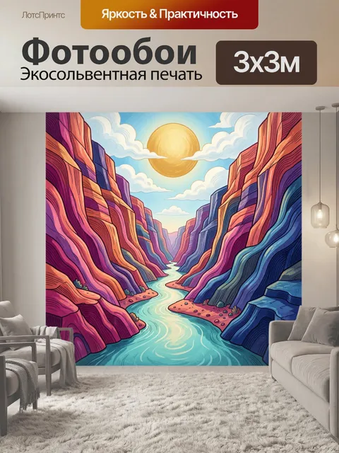 300 × 300 см · Экосольвентная печать
