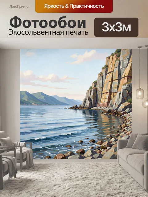 Фотообои Скалы у спокойного моря