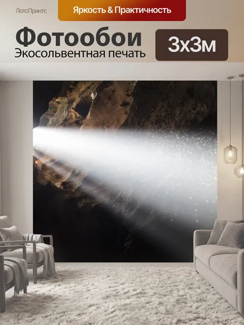 Фотообои Пещера