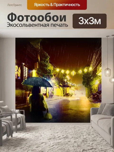 Фотообои Дождь