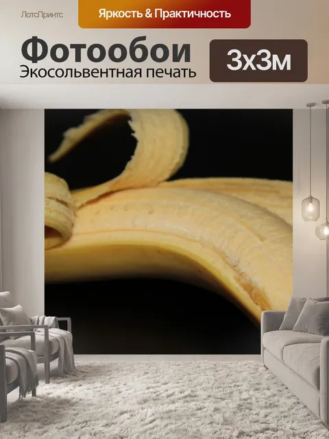 Фотообои Банан 2