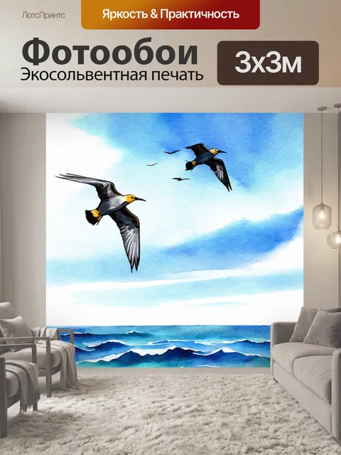 Фотообои летящие птицы над морем, изображенные в акварельном стиле с динамичными линиями и игривыми цветами