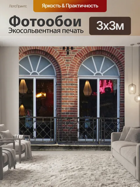 Фотообои Арочные Балкон Окна