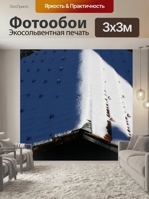 Фотообои Снег