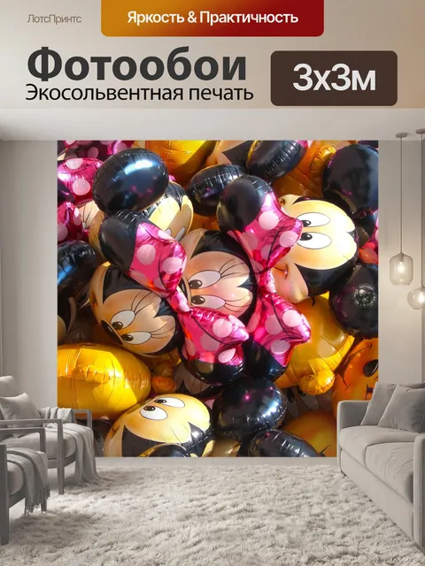 Фотообои Дисней