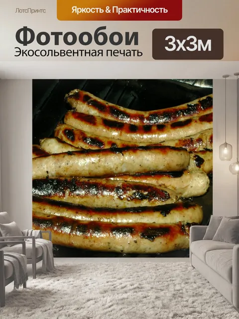 Фотообои Колбасы на барбекю