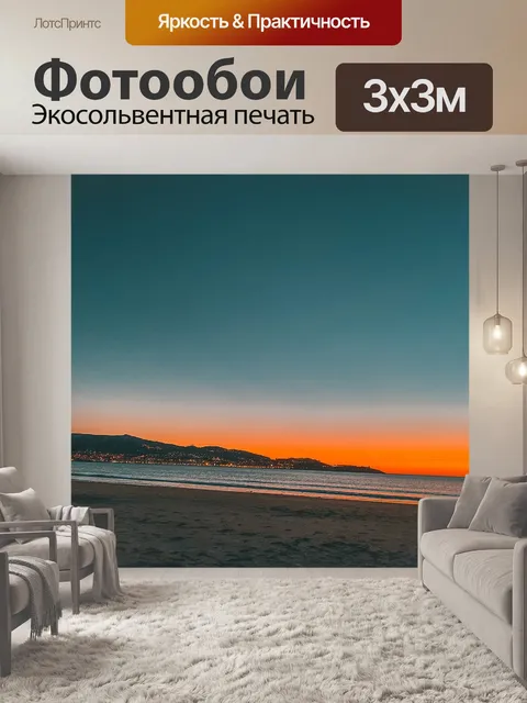 Фотообои Пляж
