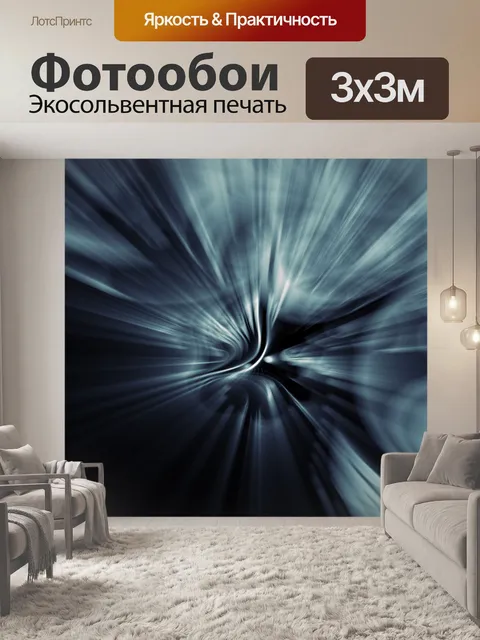 Фотообои Абстракция