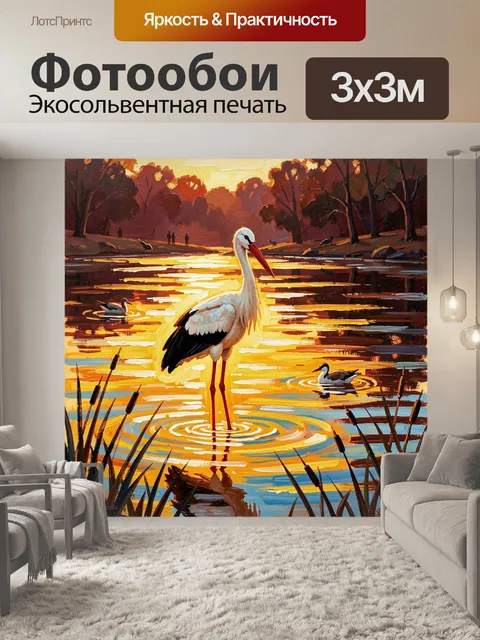 Фотообои Аист в реке на закате