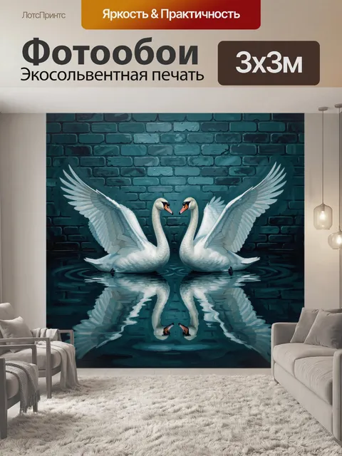 Фотообои Два лебедя с распростертыми крыльями