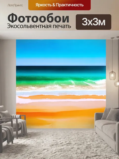 Фотообои абстрактное изображение пляжа в стиле импрессионизма