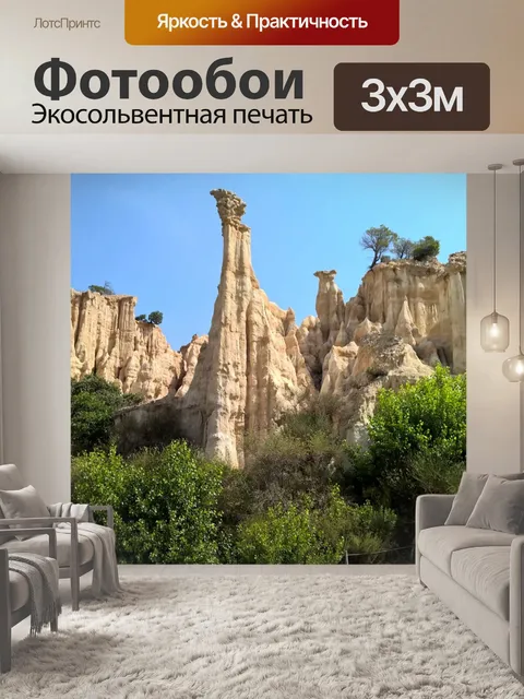 Фотообои Гора