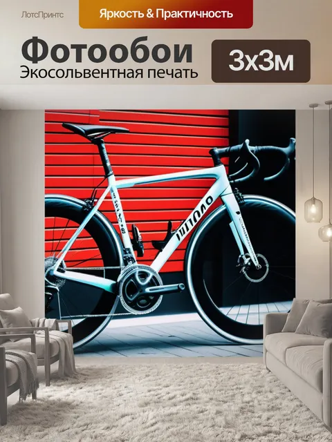 Фотообои с велосипедом