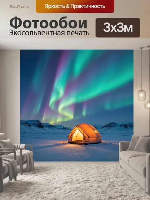 300 × 300 см · Экосольвентная печать