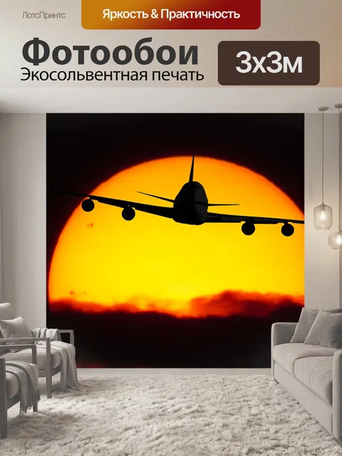 Фотообои Путешествовать