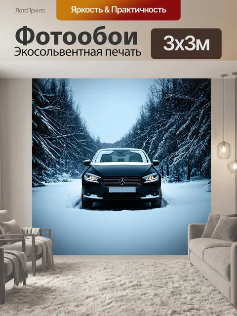 Фотообои машина в стиле нуар, стилизованный зимний пейзаж с автомобилем, покрытым снегом, тусклый свет