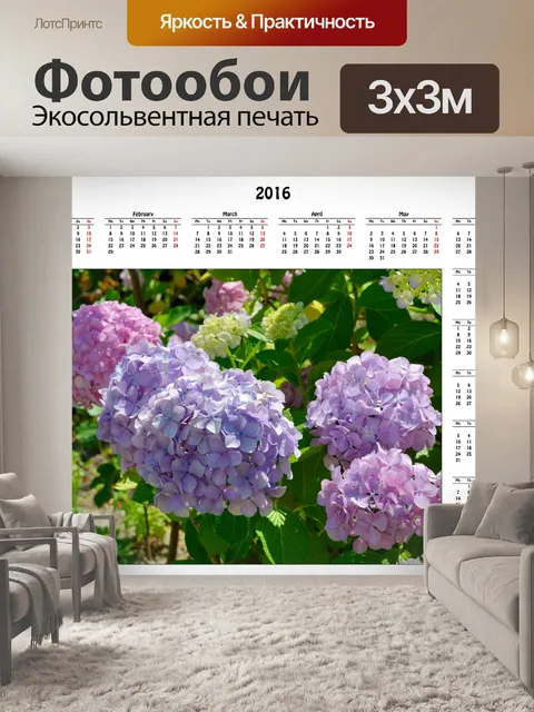 Фотообои 2016 календарь