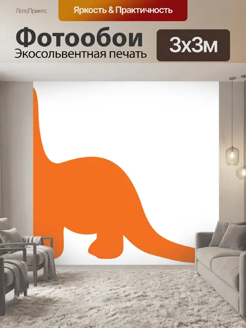 Фотообои Динозавр