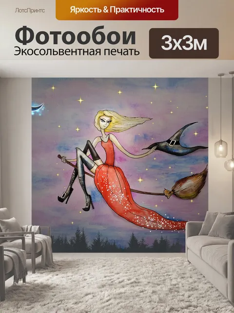 Фотообои Ведьма, хэллоуин, рисунок