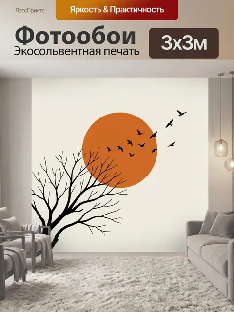 300 × 300 см · Экосольвентная печать