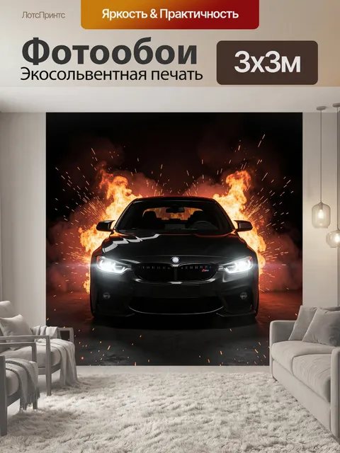 Фотообои Черный спортивный автомобиль в огне