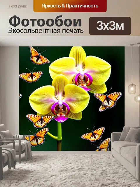 Фотообои орхидея с желтыми цветами, окруженная бабочками, летающими вокруг