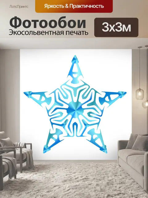 Фотообои голубая снежинка